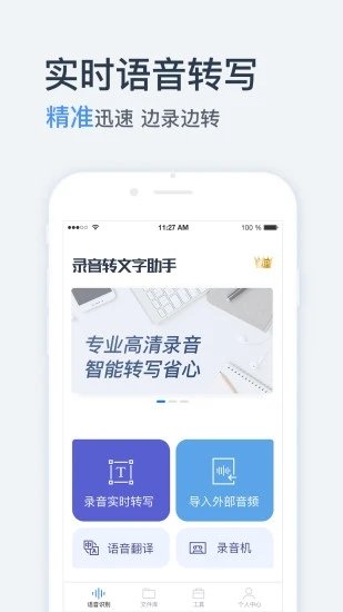 录音转文字助手截图2