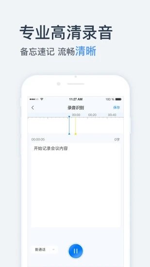 录音转文字助手截图4