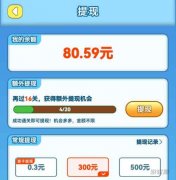 爆炸大师游戏300元能提现吗？这游戏到底能不能赚钱啊？