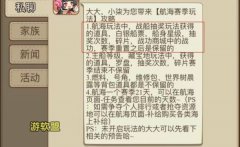 《冒险大作战》航海赛季结束，战功会保留吗？