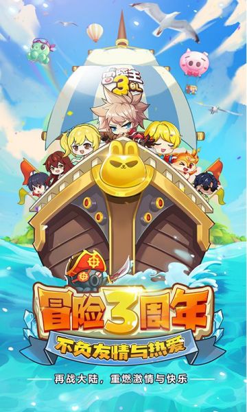 冒险王3OL截图1