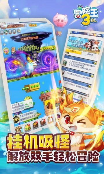 冒险王3OL截图2