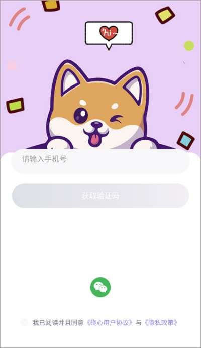 碰心ios版截图3