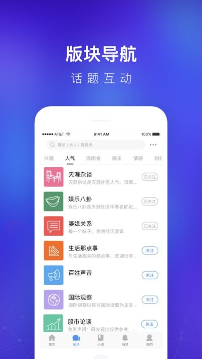 天涯社区截图2