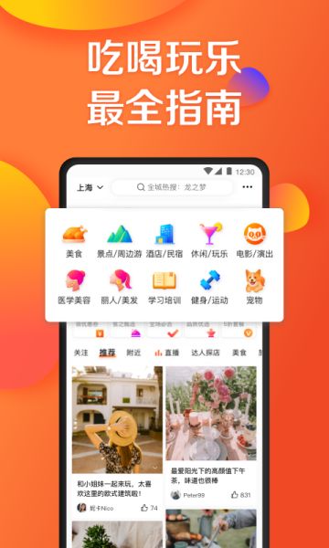 大众点评截图1