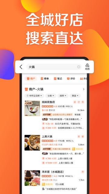 大众点评截图2