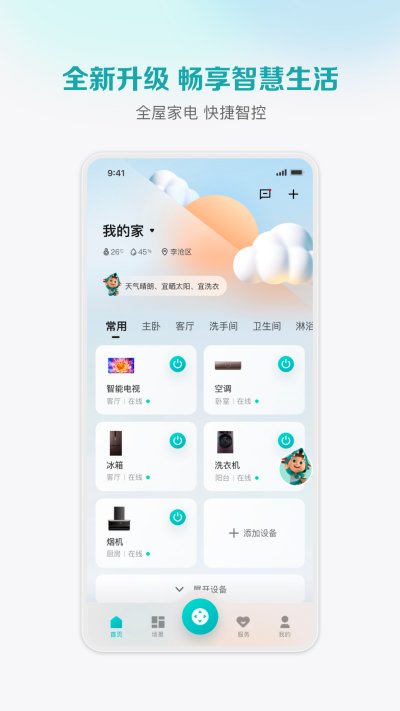 海信爱家ios版截图1