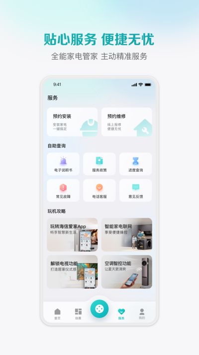 海信爱家ios版截图4