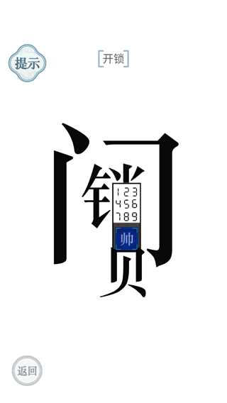 文字的力量手游截图3