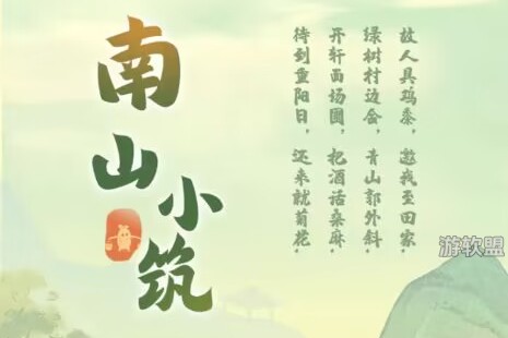 《南山小筑游戏红包版》评测：这游戏，小心机是真多