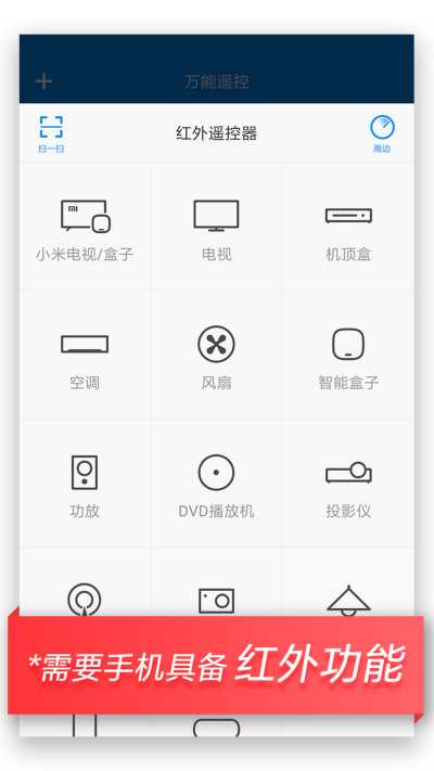 万能遥控器截图2