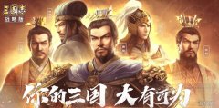 三国志战略版哪些武将不能拆？这几个武将都要留一张