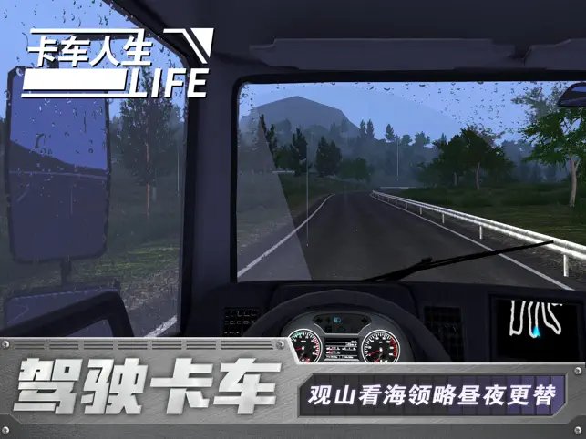 驾驶卡车