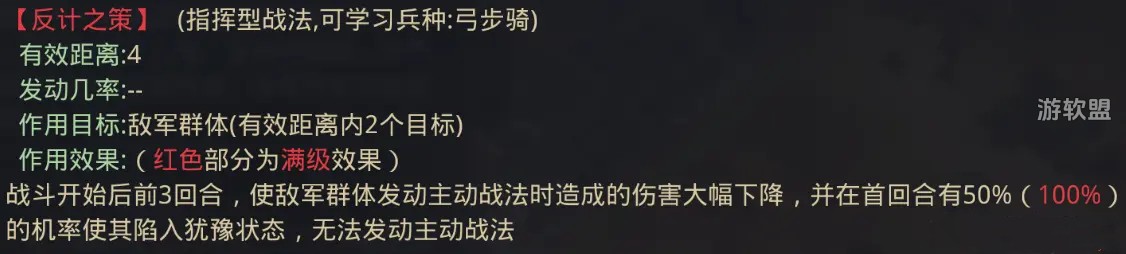 率土之滨反计之策一级和满级的区别