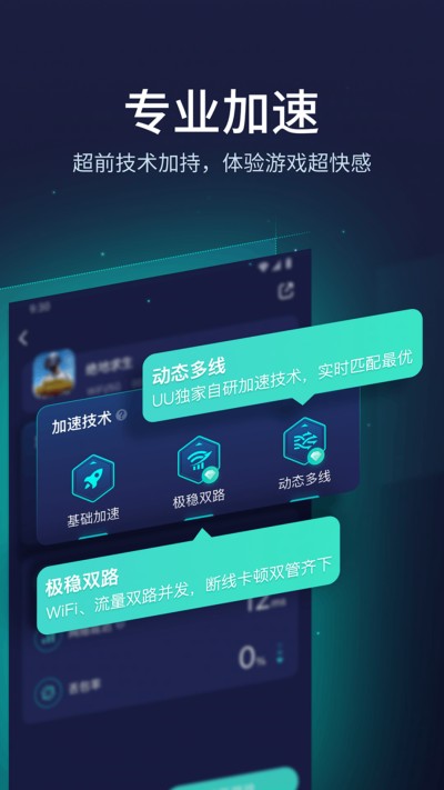 网易UU加速器截图1