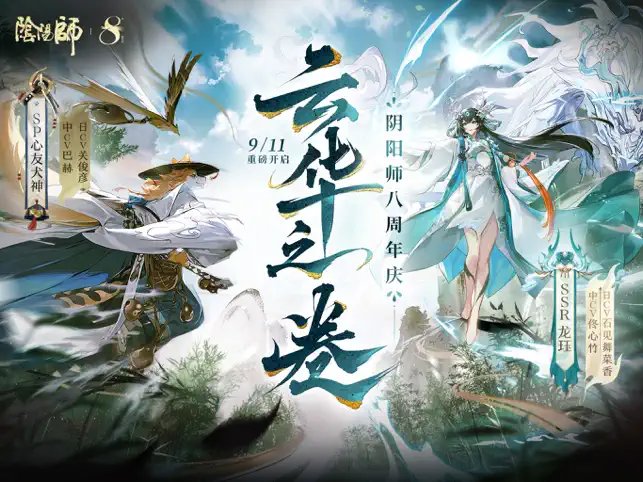 阴阳师苹果版截图1