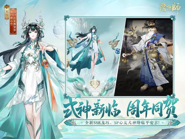 阴阳师苹果版截图3