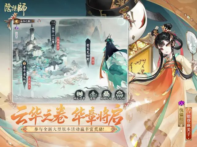 阴阳师苹果版截图4