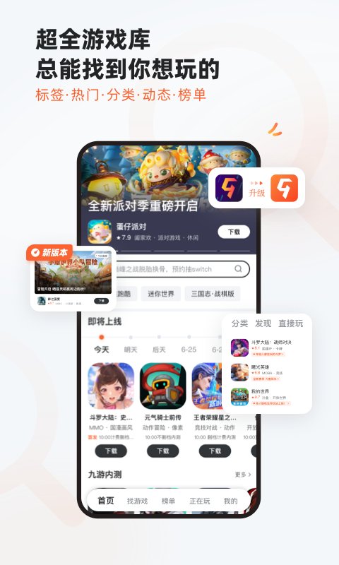 九游截图1