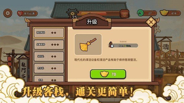 新龙门经营客栈截图4